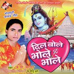 Dil Bole Bhole Bhole - Alok Kumar Song Download