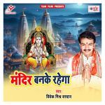 Mandir Banke Rahega Album Download