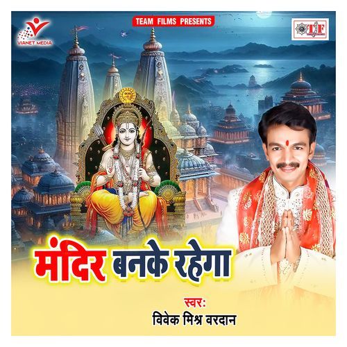 Mandir Banke Rahega Vivek Mishra Vardan MP3 Download