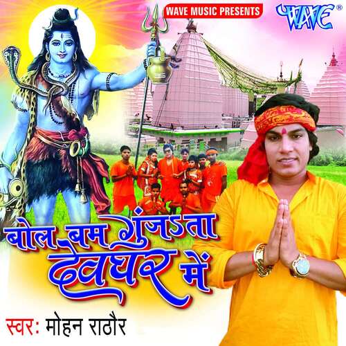 Bol Bam Gunjata Devghar Me Mohan Rathore MP3 Download