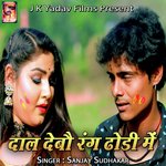Daal Debau Rang Dhori Me Album Download