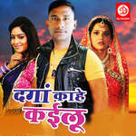Dagaa Kaahe Kailu - Siraz Sherabi Song Download