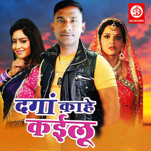 Dagaa Kaahe Kailu Siraz Sherabi MP3 Download