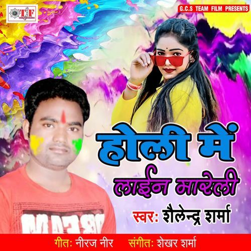 Holi Me Lain Maareli Shailendra Sharma MP3 Download