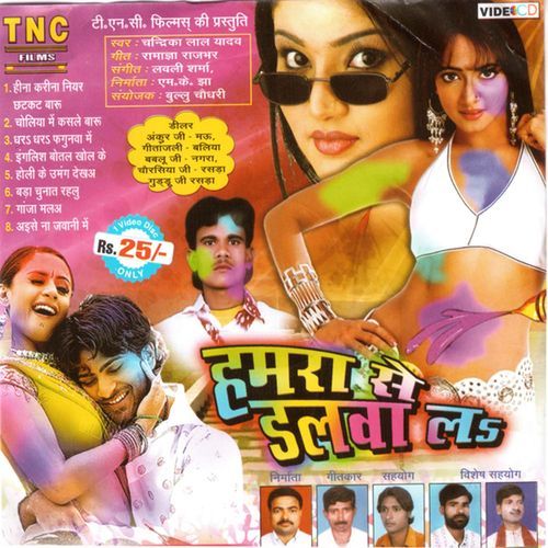 Humra Se Dalwa Lai Chandrika Lal Yadav MP3 Download