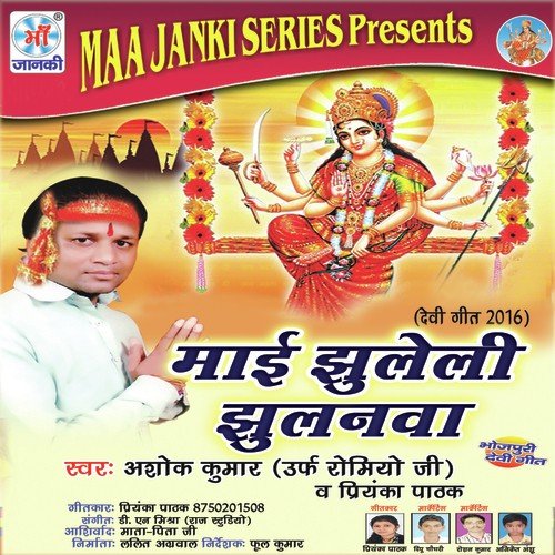 Mai Jhuleli Jhulanava Ashok Kumar MP3 Download