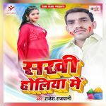 Sakhi Holiya Me Album Download
