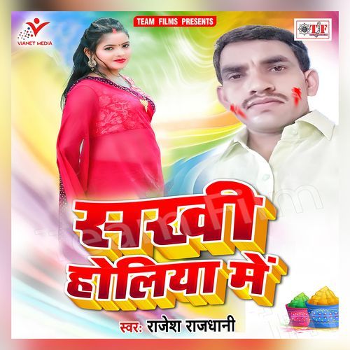 Sakhi Holiya Me Rajesh Rajdhani MP3 Download