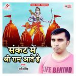Sankat Me Shree Ram Aate Hai Album Download