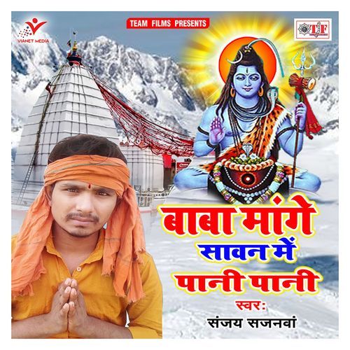 Baba Mange Sawan Me Pani Pani Sanjay Sajanwa MP3 Download