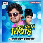 Chala Kala Viyah Album Download
