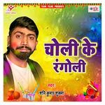 Choli Ke Rangoli Album Download