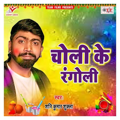Choli Ke Rangoli Shani Kumar Shukla MP3 Download