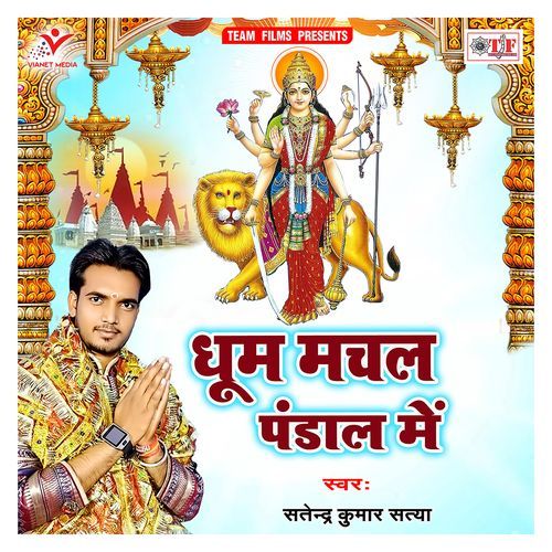 Dhum Machal Pandal Me Satendra Kumar Satya MP3 Download