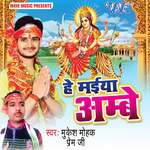 Hey Maiya Ambey Album Download