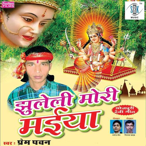 Jhuleli Mori Maiya Prem Pawan MP3 Download
