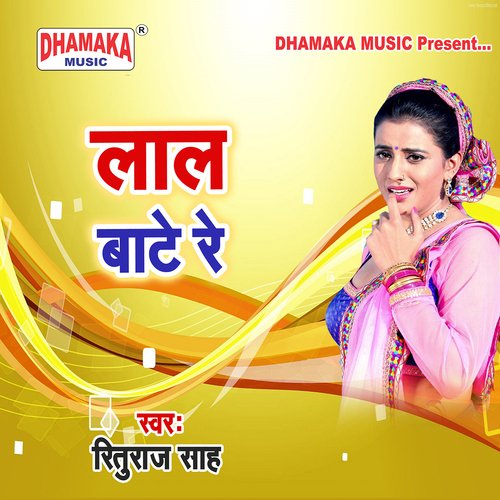 Laal Bate Re Kavita Yadav MP3 Download