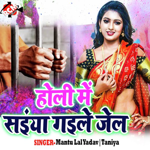 Holi Me Saiyan Gayeele Jel Mantu Lal Yadav MP3 Download