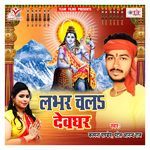 Labhar Chala Devghar Album Download