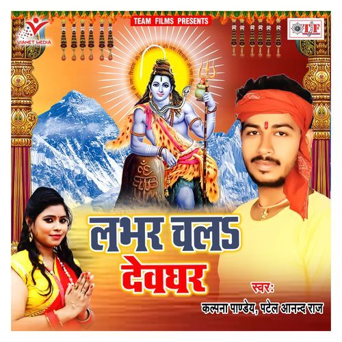 Labhar Chala Devghar Kalpana Pandey MP3 Download