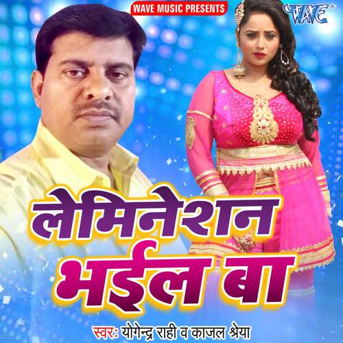 Lamination Bhail Ba Yogendra Rahi MP3 Download