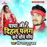 Chunnu Baba Songs MP3 Download