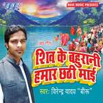 Shiv Ke Bahurani Hamar Chhathi Maiya Album Download