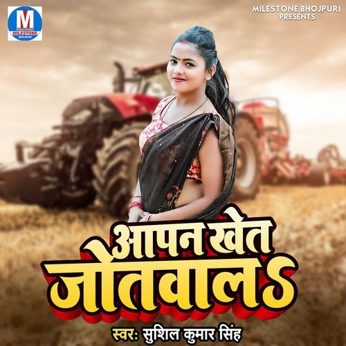 Apan Khet Joth Wala Sushil Kumar Singh MP3 Download