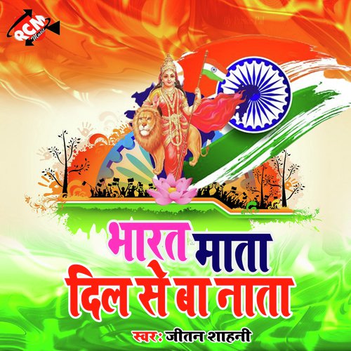 Bharat Mata Dil Se Ba Nata Jitan Sahni MP3 Download