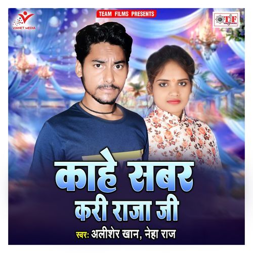 Kahe Sabar Kari Raja Ji Alisher Khan MP3 Download