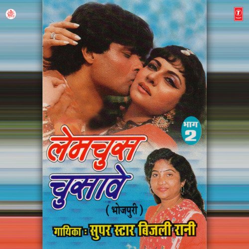 Lemchoos Chusaave Beejali Rani MP3 Download