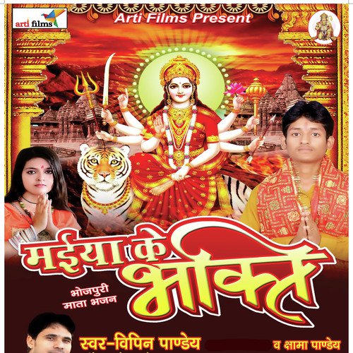 Maiya Ke Bhakti (Devigeet) Vinita Dhasmana MP3 Download