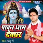 Pawan Dham Devghar Album Download