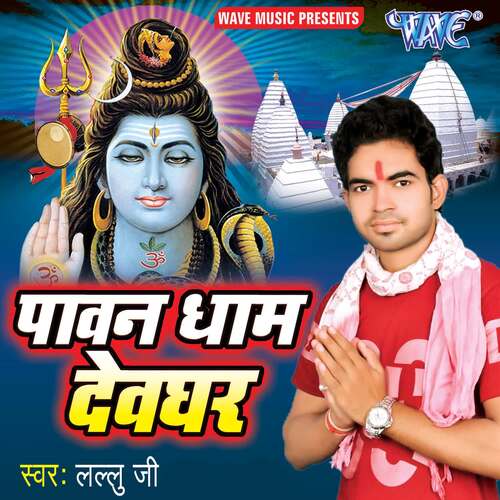 Pawan Dham Devghar Lallu Ji MP3 Download