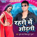 Rahari Me Odhani Album Download