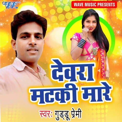 Devra Matki Mare Guddu Premi MP3 Download