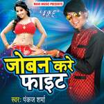Joban Kare Fight Album Download