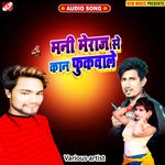 Mani Meraj se kan fukawala - Sunil Bihari Song Download