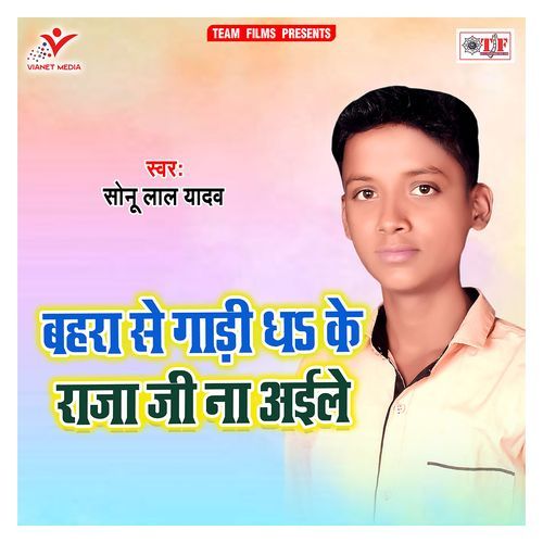Bahara Se Gadi Dha Ke Raja Jee Na Aaile Sonu Lal Yadav MP3 Download