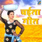 Chaita Geet Album Download