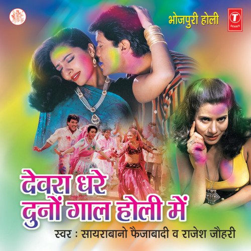 Devra Dhare Duno Gaal Holi Mein Rajesh Johri MP3 Download