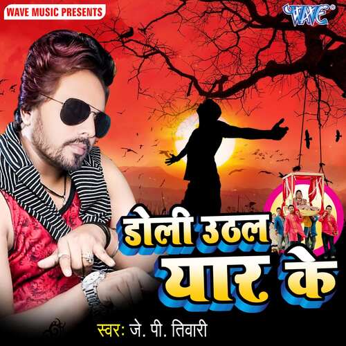 Doli Uthal Yaar Ke J.P Tiwari MP3 Download