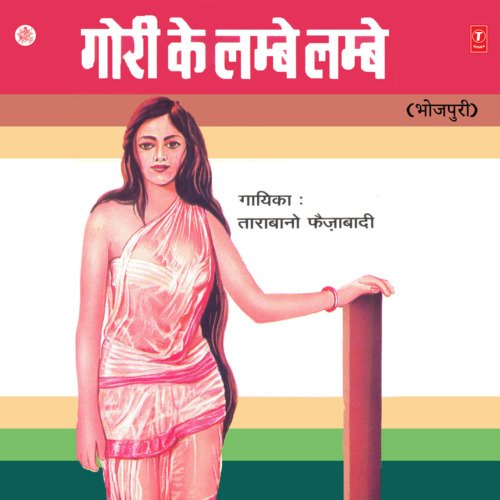 Gori Ke Lambe Lambe Saira Bano Faizabadi MP3 Download