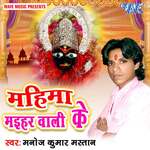 Mahima Maihar Wali Ke Album Download