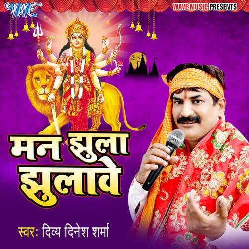 Mann Jhula Jhulawe Divya Dinesh Sharma MP3 Download