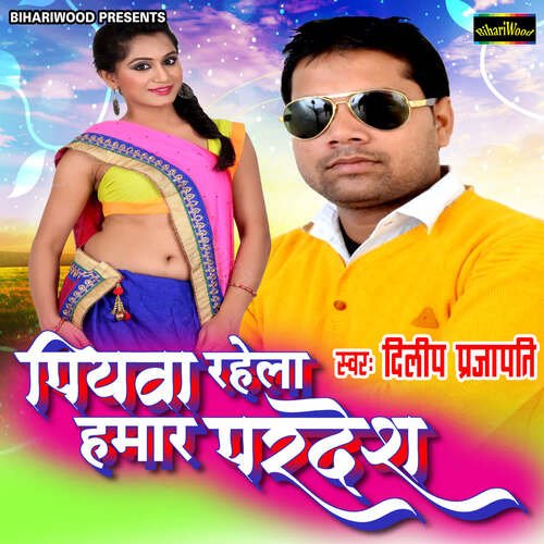 Piyava Rahela Hamar Pardesh Dilip Prajapati MP3 Download