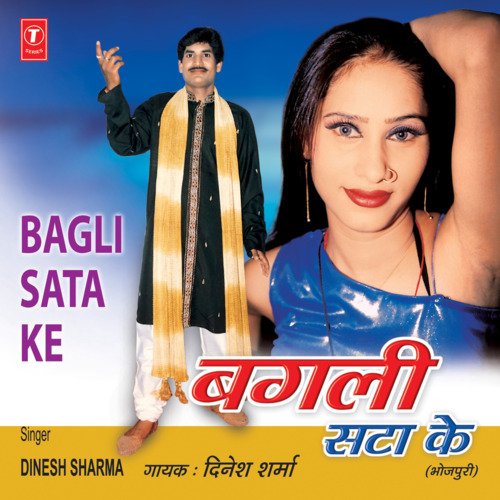 Bagli Sata Ke Dinesh Sharma MP3 Download