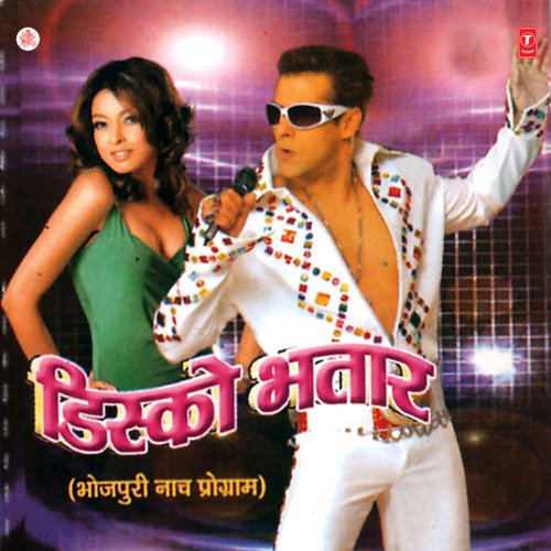 Disco Bhataar Geeta Rani MP3 Download