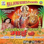 Koyaliya Jagawe Mai Ke - Jitendra Baba Tiwari Song Download