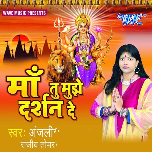 Maa Tu Mujhe Darshan De Anjali MP3 Download